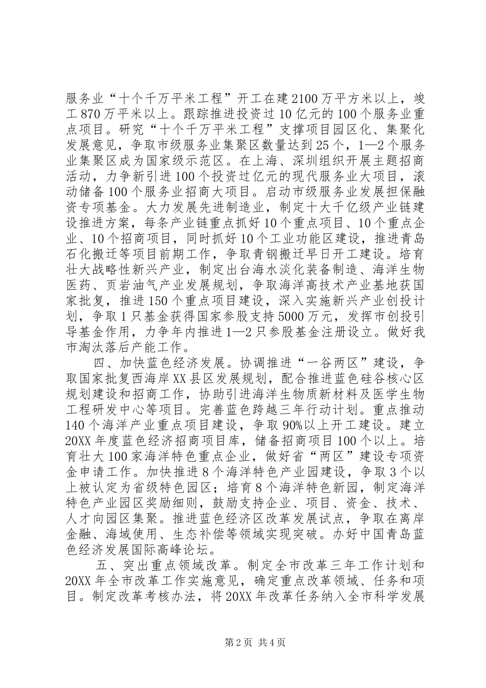 2024年发改委工作打算_第2页