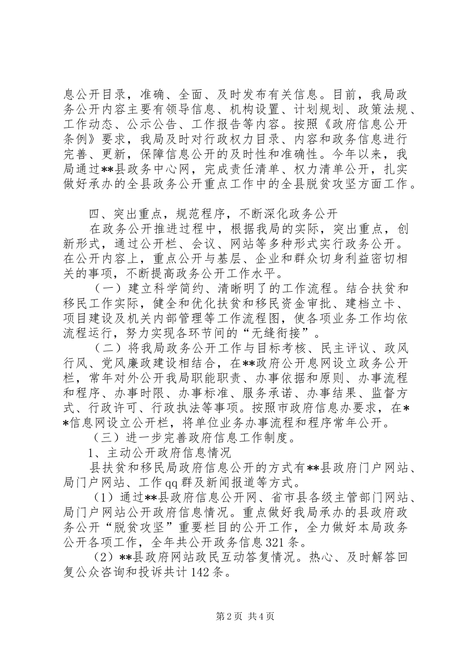 2024年县移民开发局年度政务公开工作总结_第2页