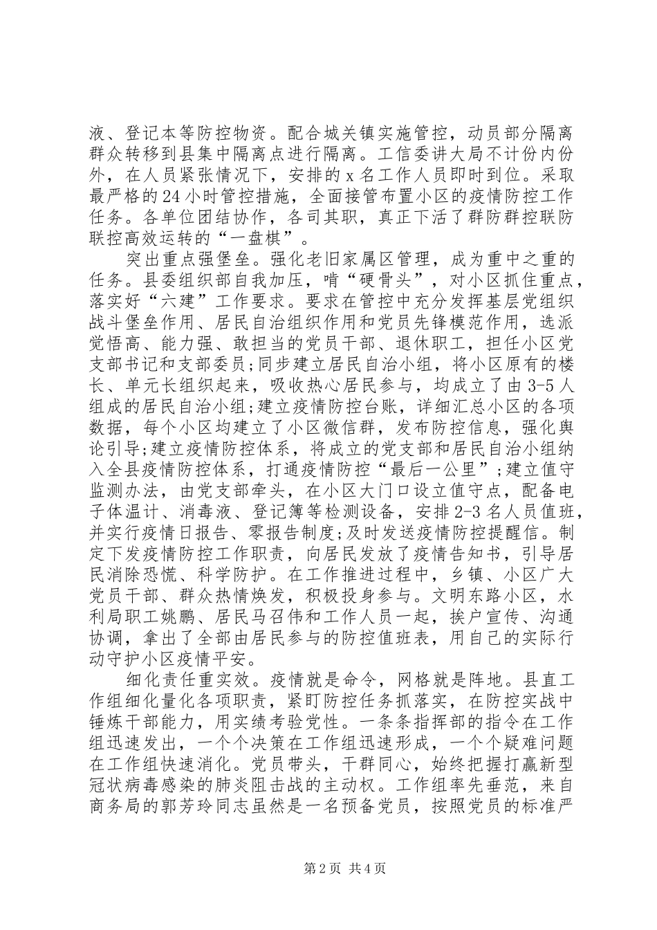 2024年县疫情防控网格化管理工作经验材料_第2页