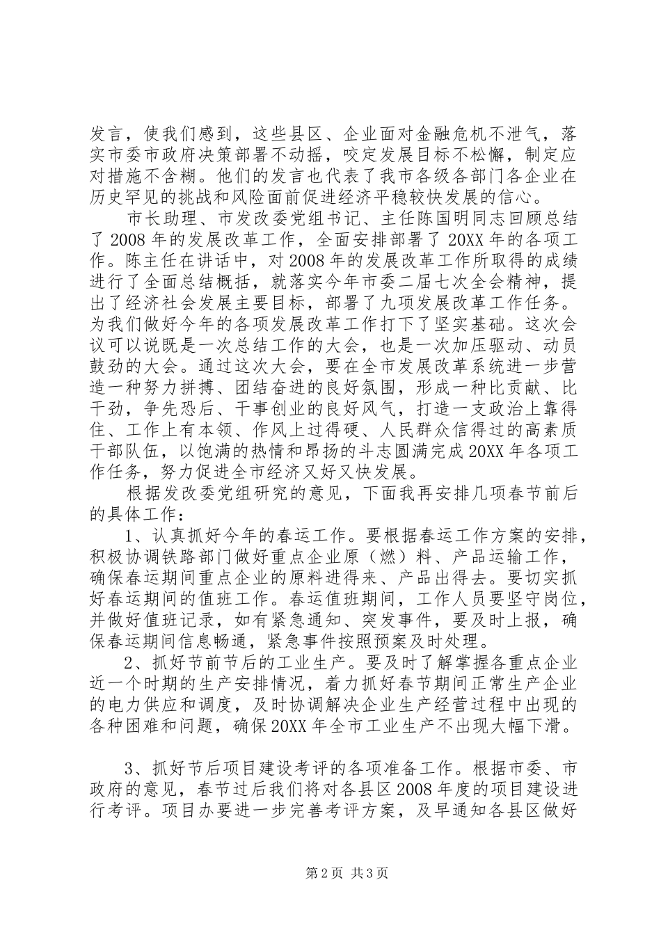 2024年发改委工作会议主持稿范文_第2页