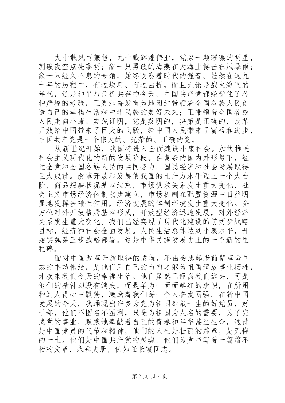 2024年唱红歌忆党史抒党情感党恩_第2页