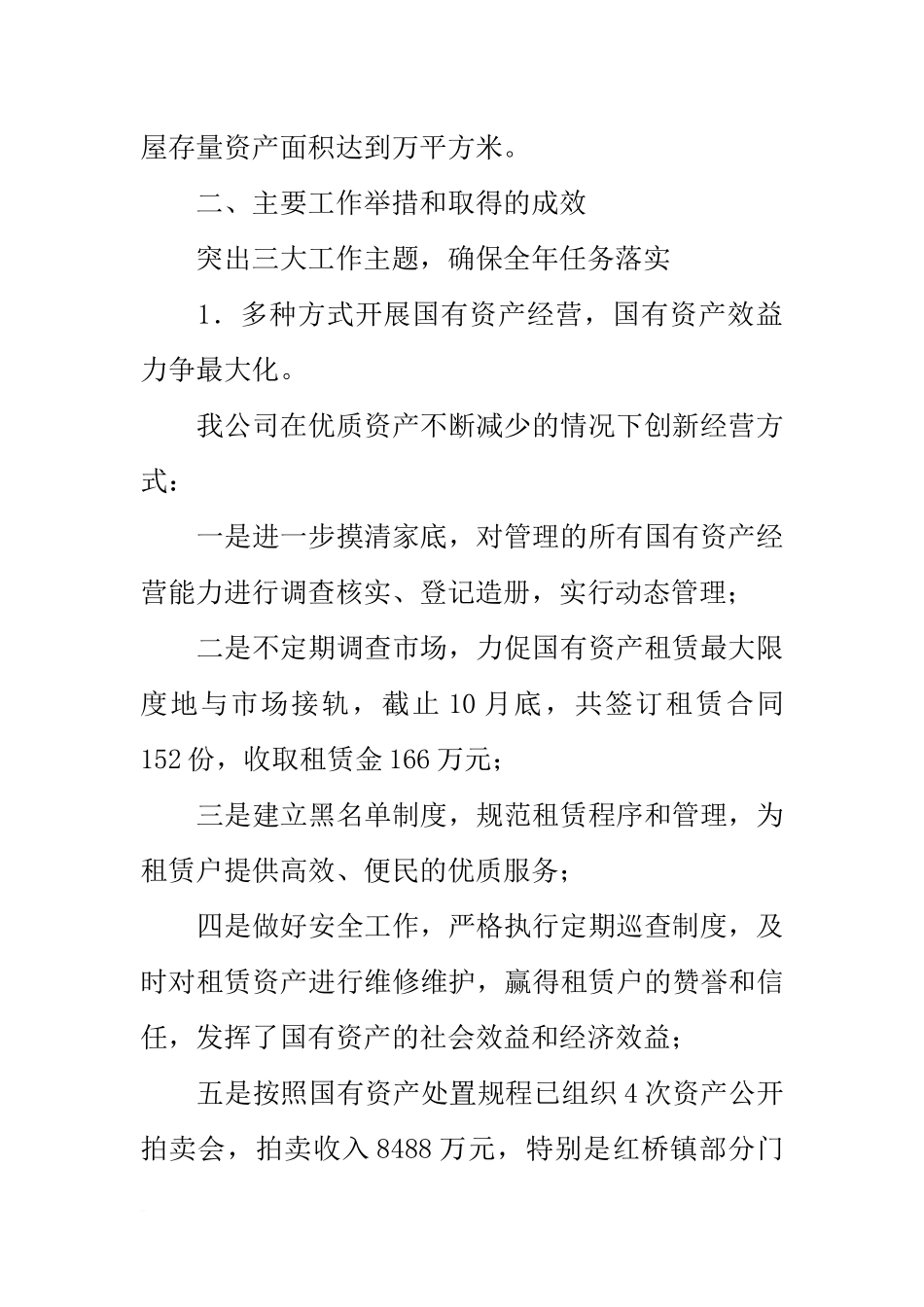 国有资产经营投资有限公司20xx年初工作情况汇报_第2页