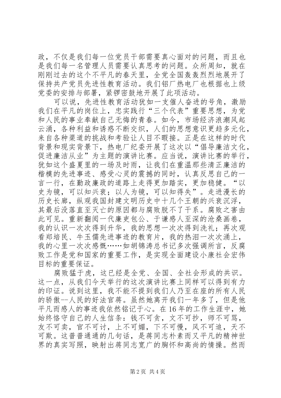 2024年唱廉洁歌演说词_第2页