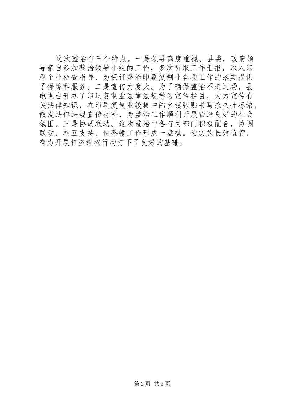 2024年县印刷复制业专项整治工作汇报大排查大整治工作总结_第2页