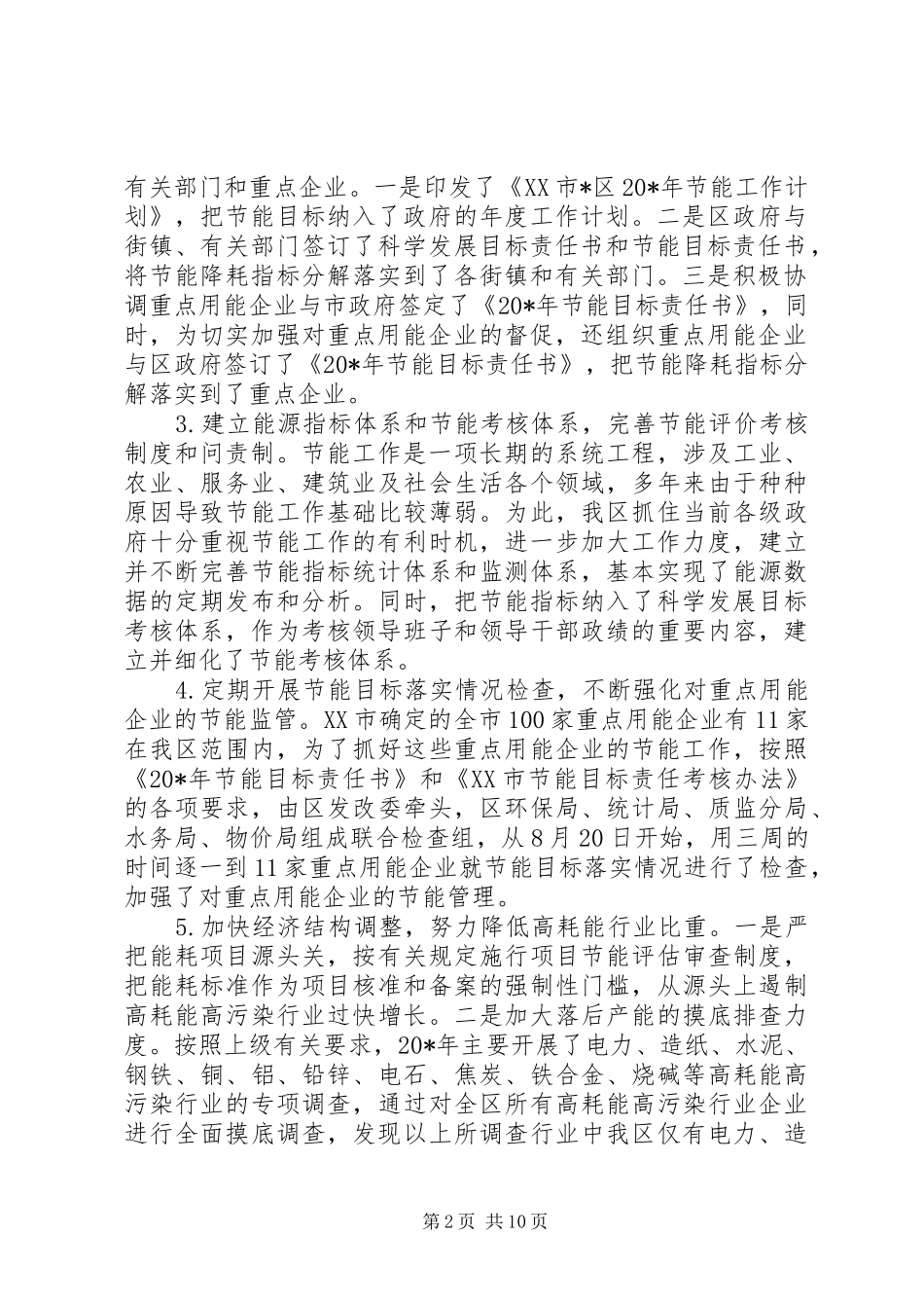 2024年发改委工作情况报告_第2页