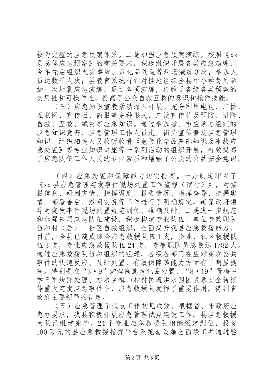 2024年县应急管理工作情况汇报_第2页