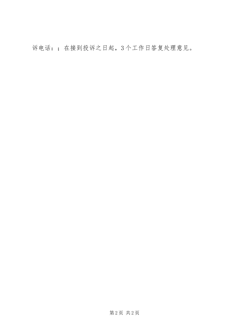 2024年发改委公开承诺书_第2页