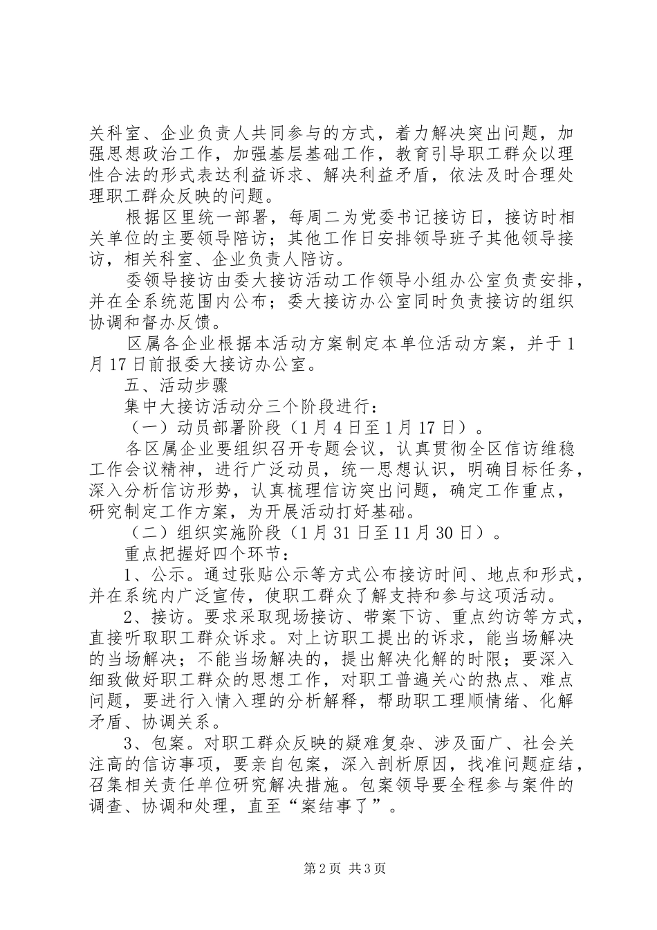 2024年发改委公开接访工作方案_第2页