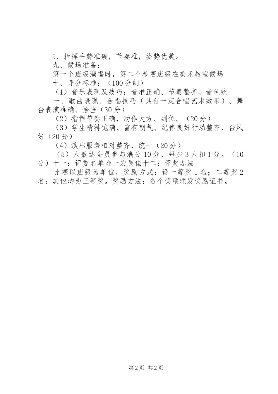 2024年唱响国歌主持词_第2页