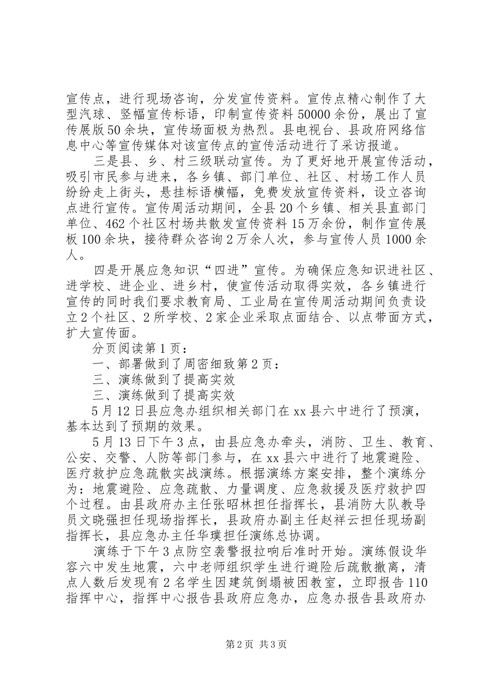 2024年县应急管理宣传周活动情况汇报_第2页