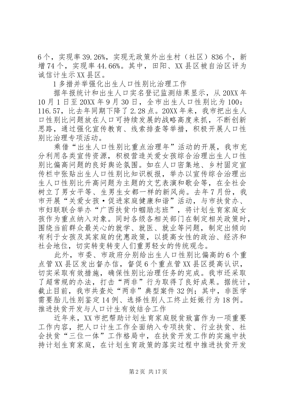2024年唱响和谐计生曲_第2页