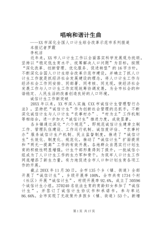 2024年唱响和谐计生曲
