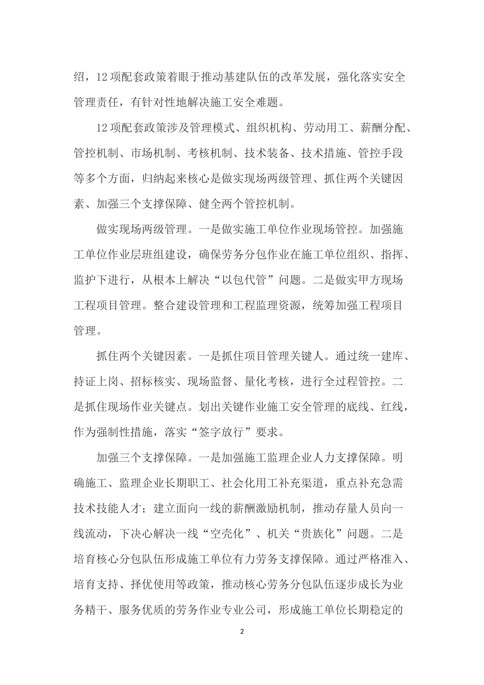 国家电网“深化基建队伍改革、强化施工安全管理”12项配套政策解读_第2页