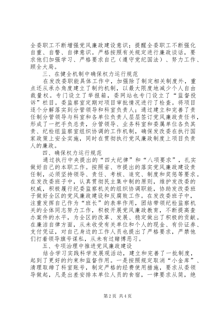 2024年发改委挂职锻炼的调研报告_第2页