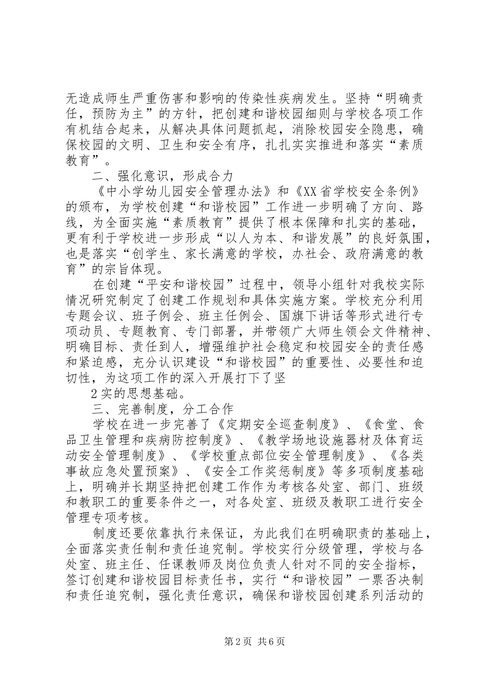 2024年唱响和谐新乐章演讲稿_第2页