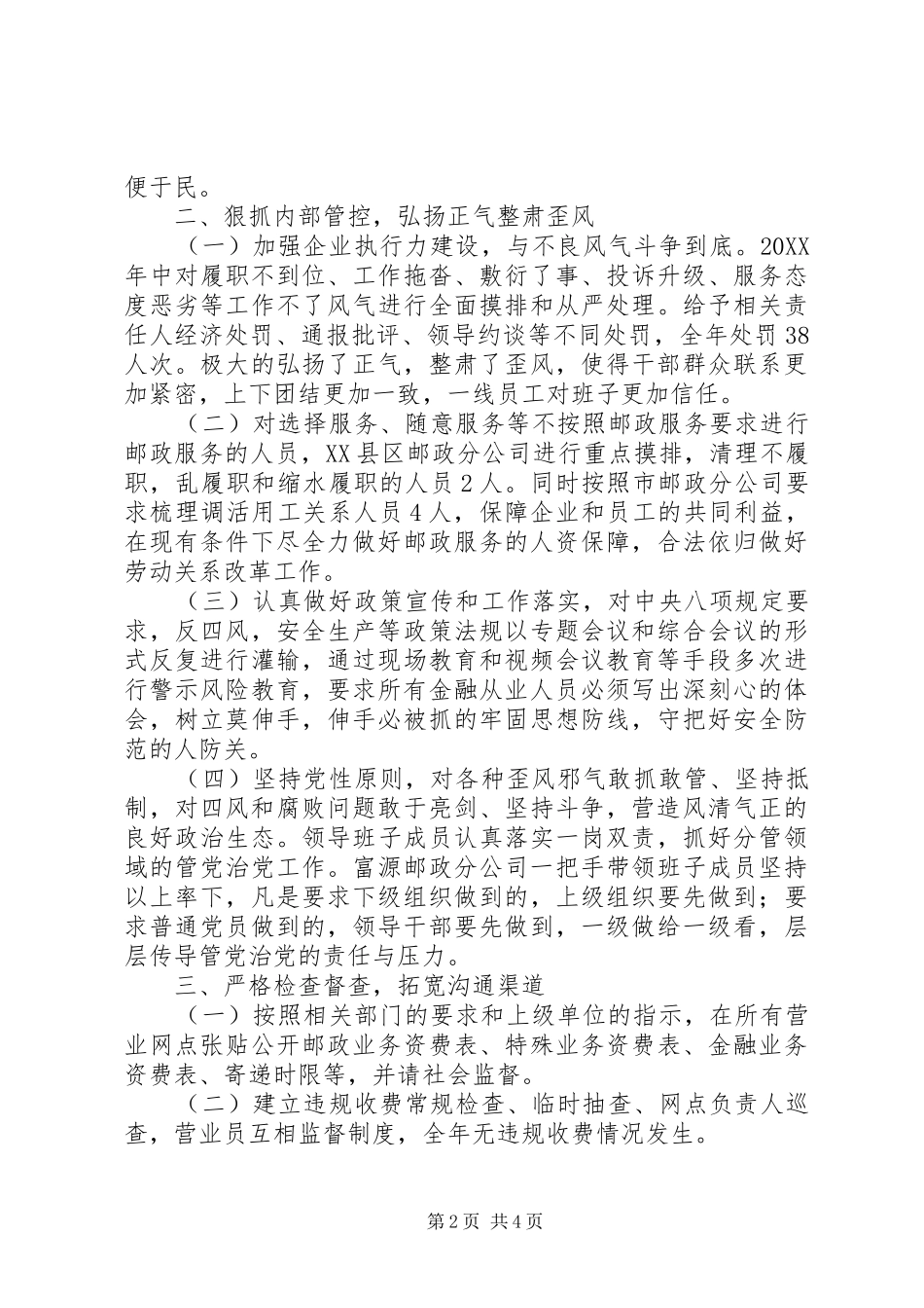 2024年县邮政分公司年度工作情况报告_第2页