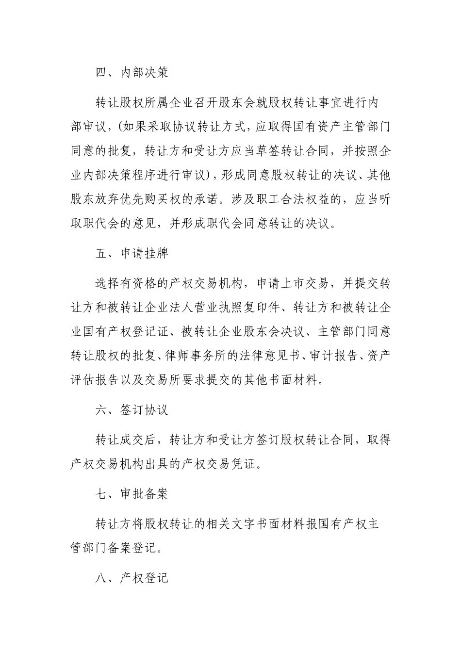 国有资产转让程序完整详细版_第2页