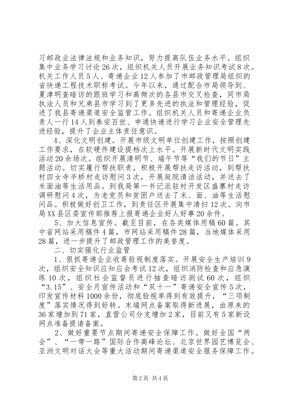 2024年县邮政管理局工作总结_第2页