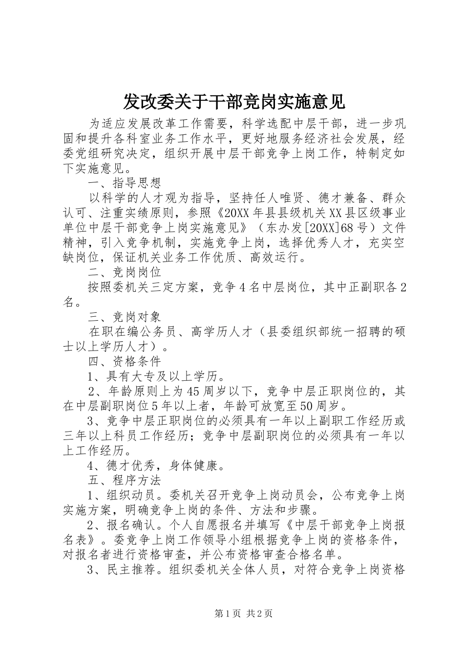 2024年发改委关于干部竞岗实施意见_第1页
