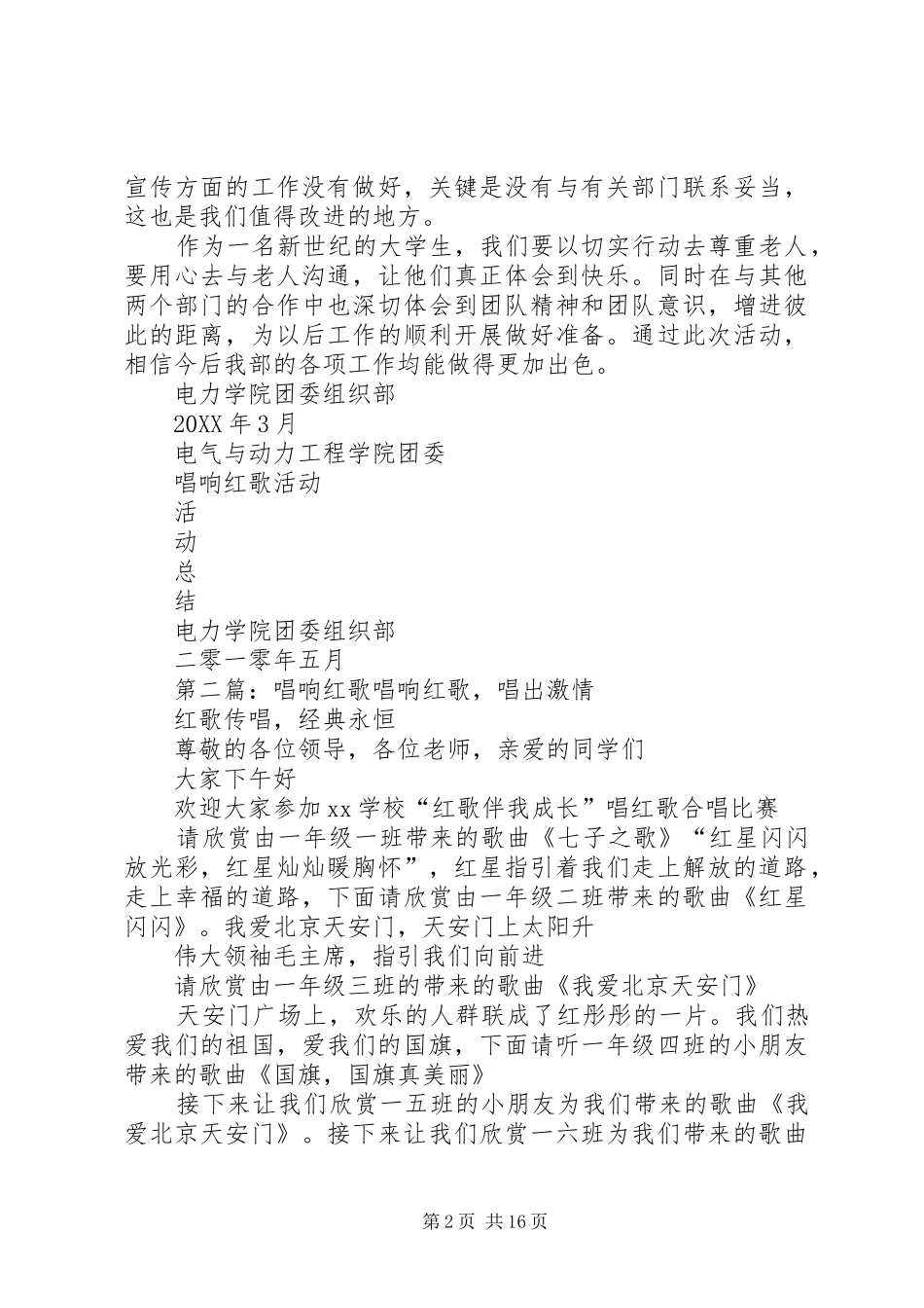 2024年唱响红歌活动总结_第2页