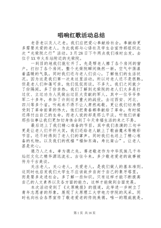 2024年唱响红歌活动总结