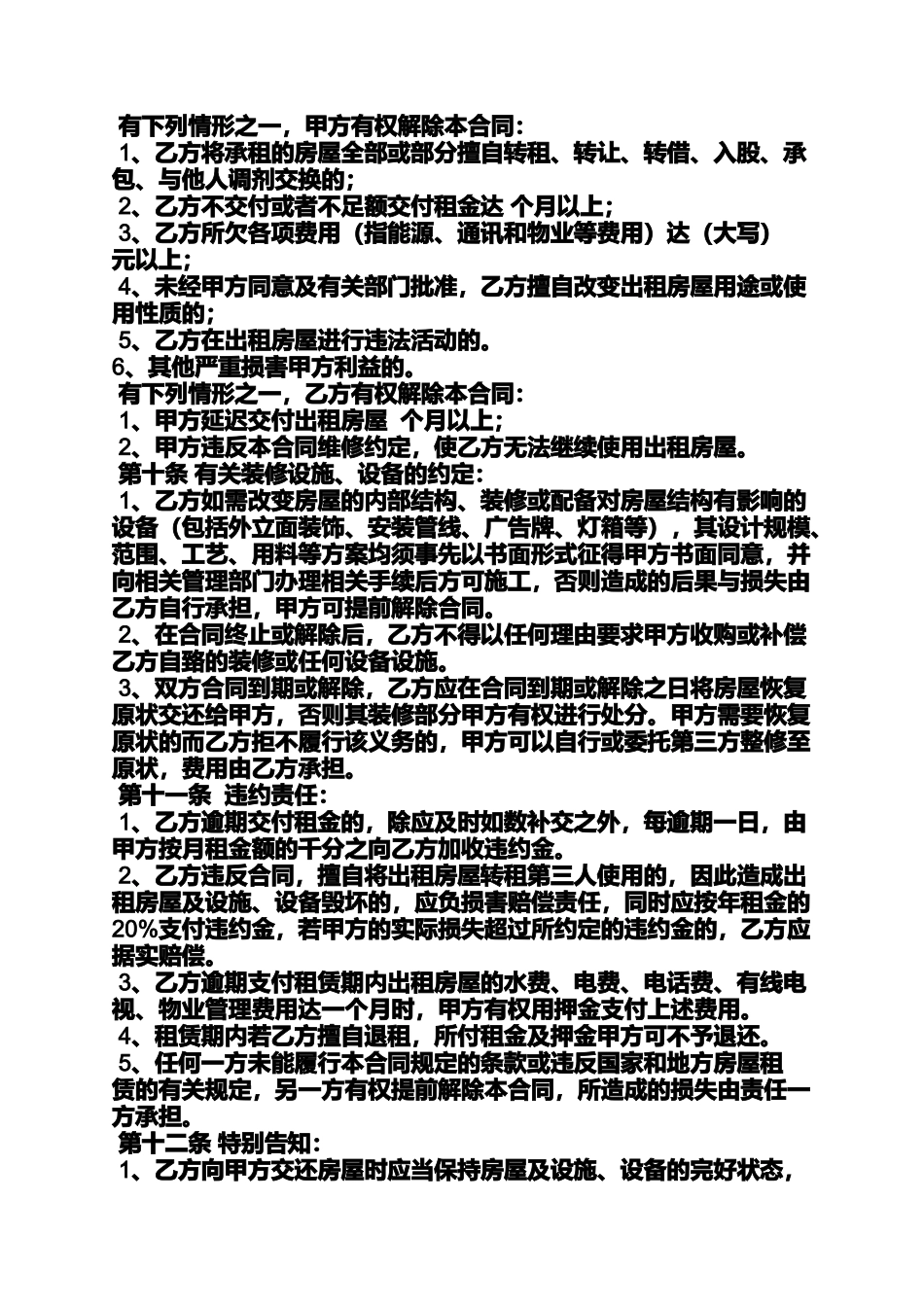国有资产租赁合同范本_第2页