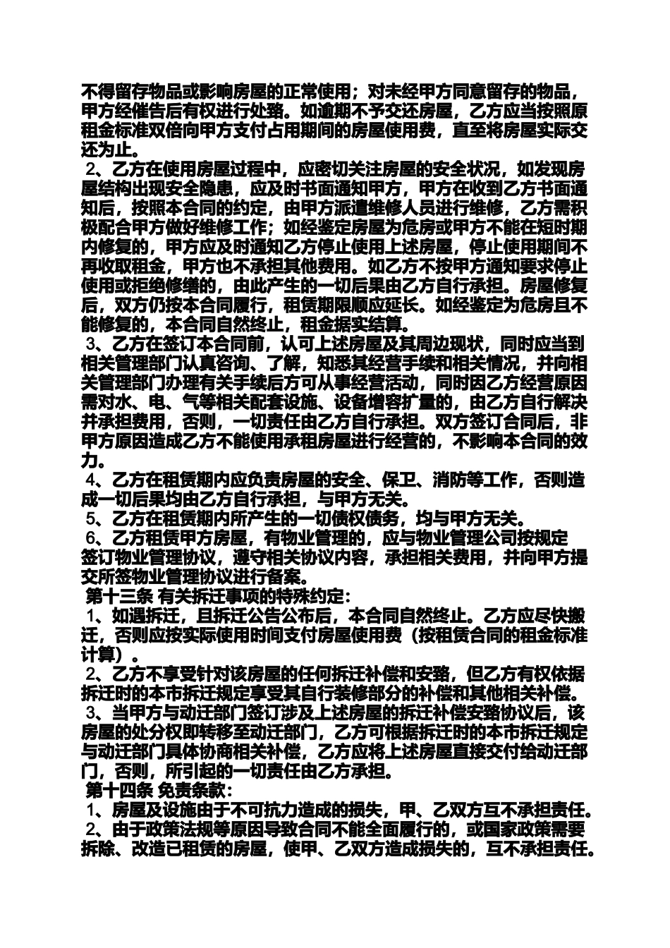 国有资产租赁合同范本_第3页