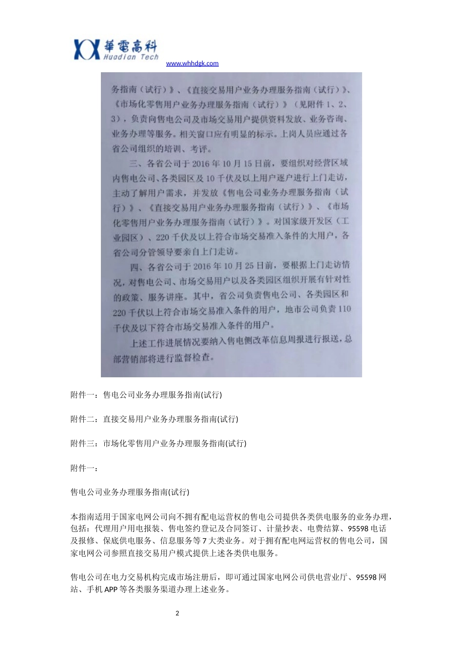 国家电网《关于做好售电公司、市场交易用户供电服务工作的通知》_第2页
