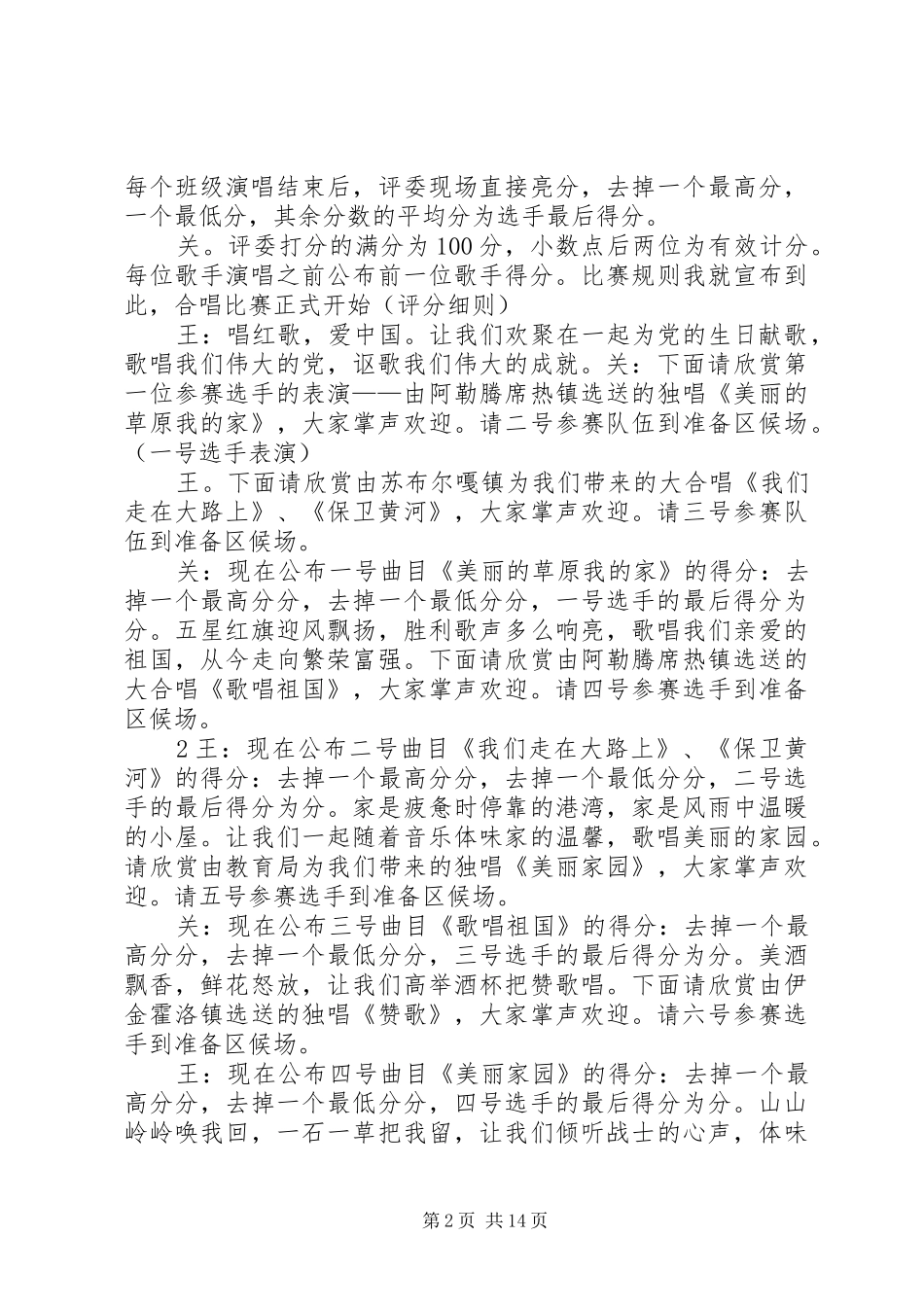 2024年唱响九十年红歌赛主持词_第2页