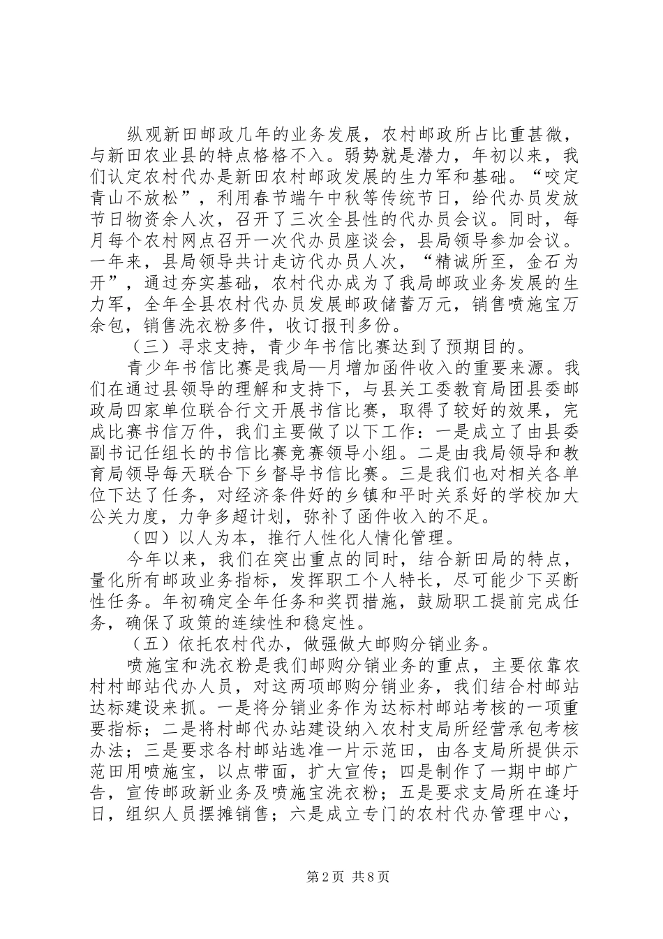 2024年县邮政局度工作总结_第2页