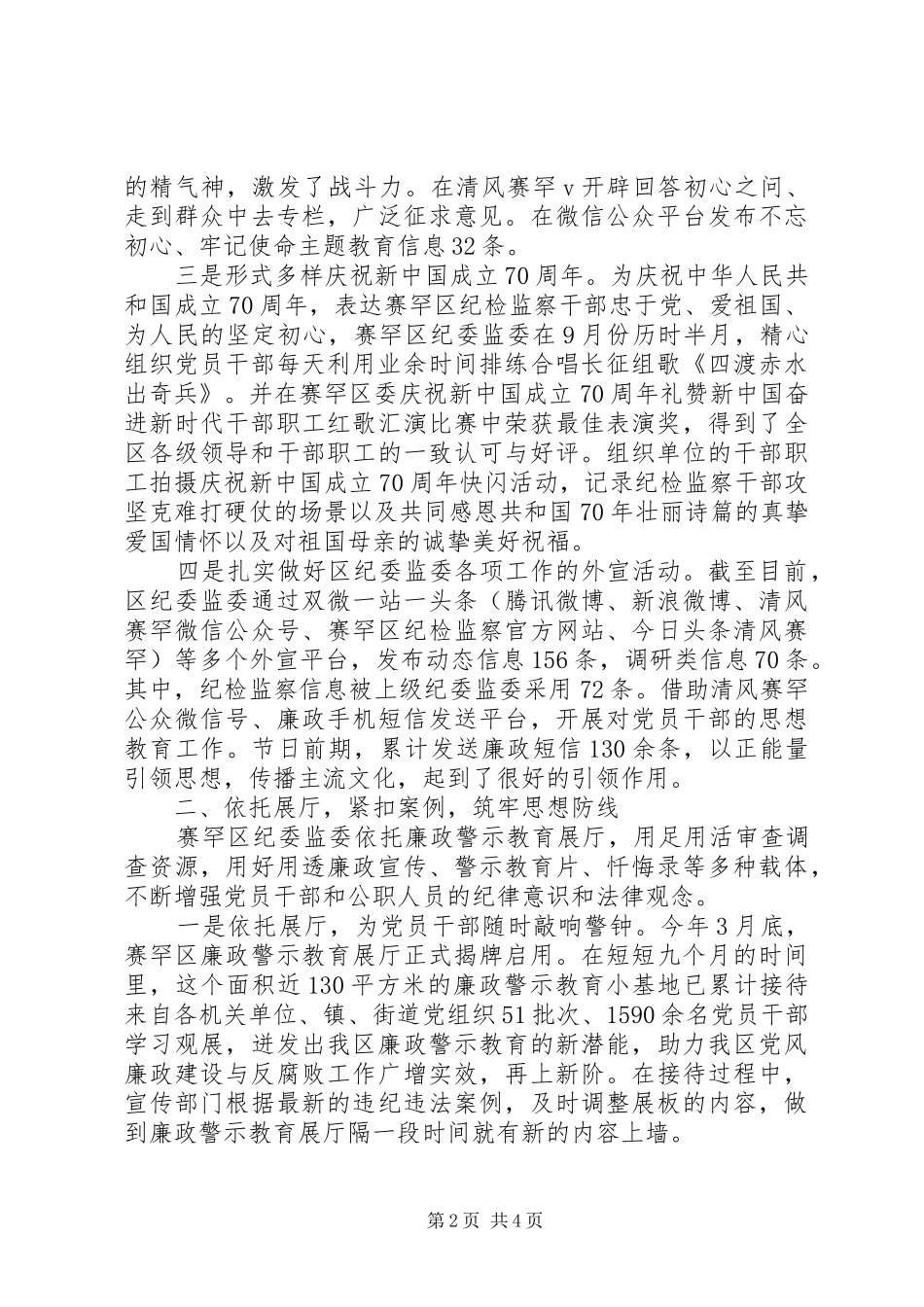 2024年唱响廉政宣传主旋律反腐倡廉教育活动_第2页