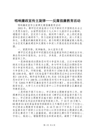 2024年唱响廉政宣传主旋律反腐倡廉教育活动