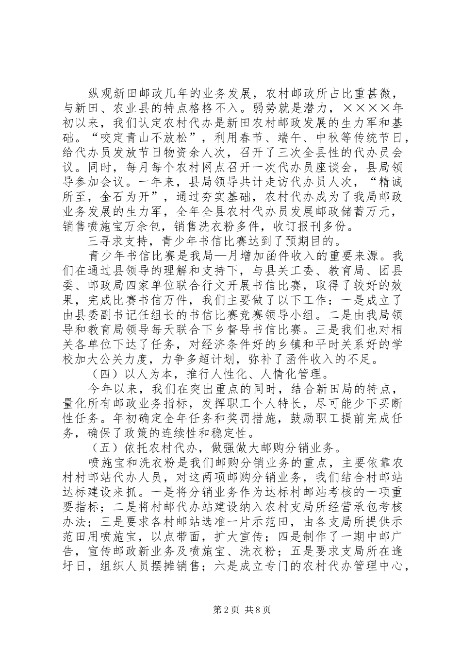 2024年县邮政局二四年度工作总结_第2页