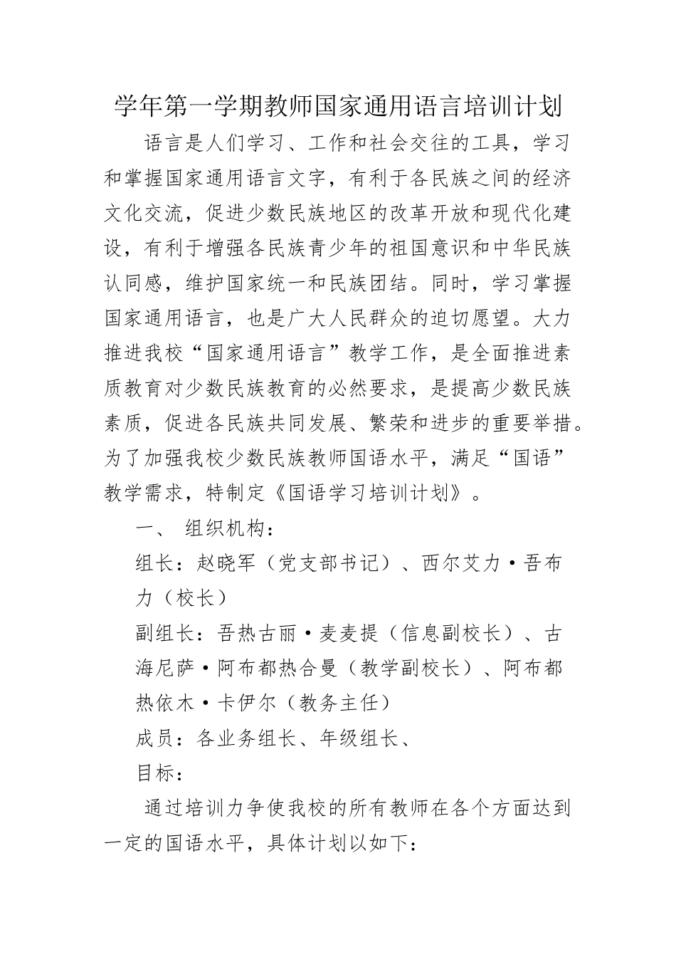 国语培训计划_第2页