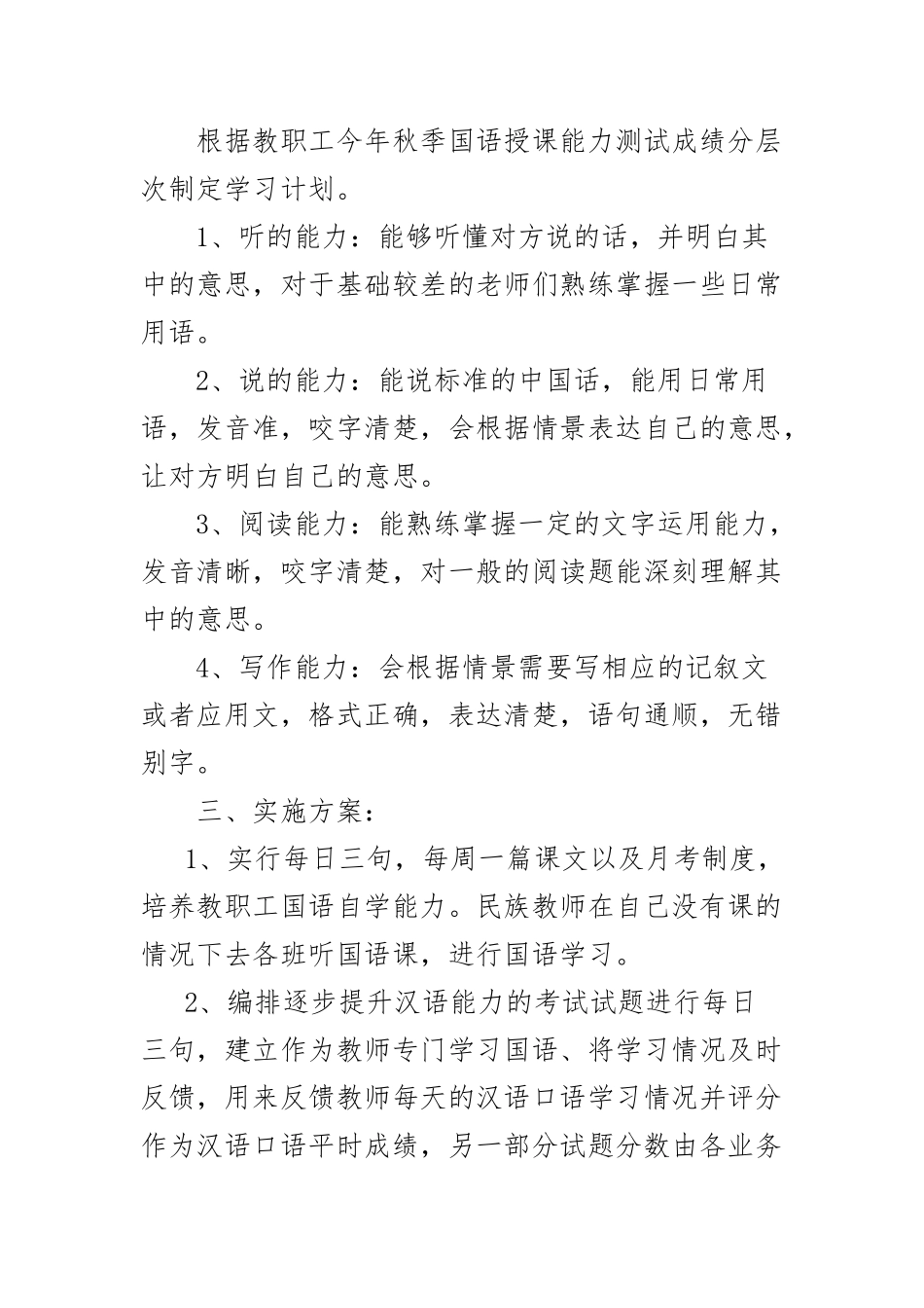 国语培训计划_第3页