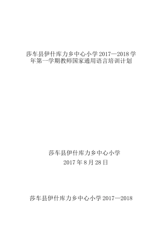 国语培训计划