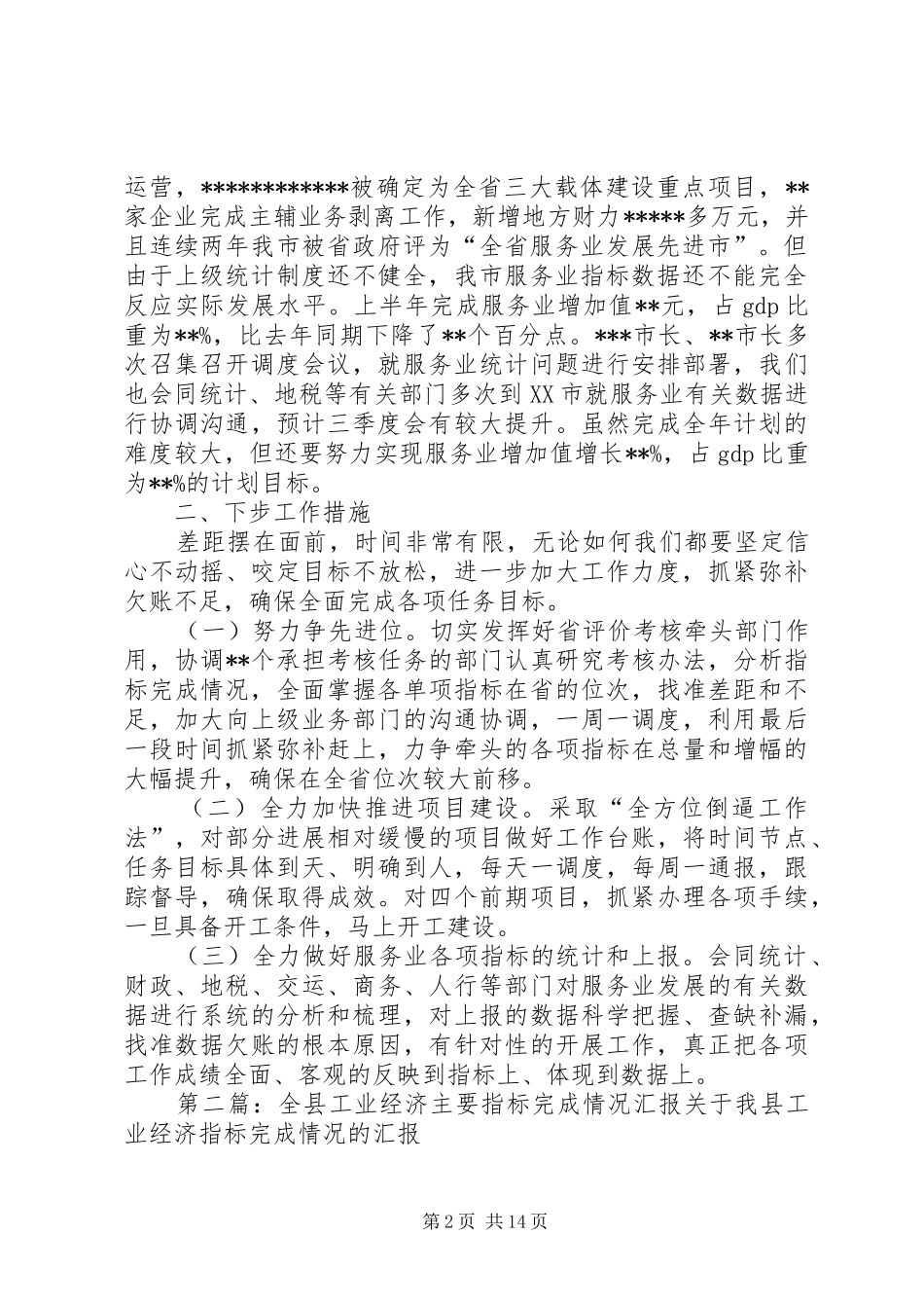 2024年发改委关于主要经济指标完成情况的汇报_第2页