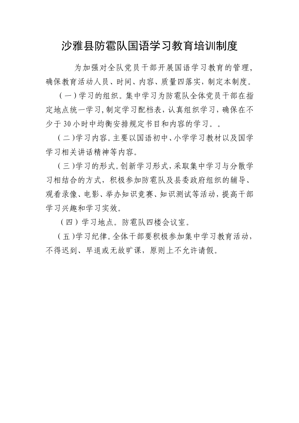 国语学习教育培训制度_第1页