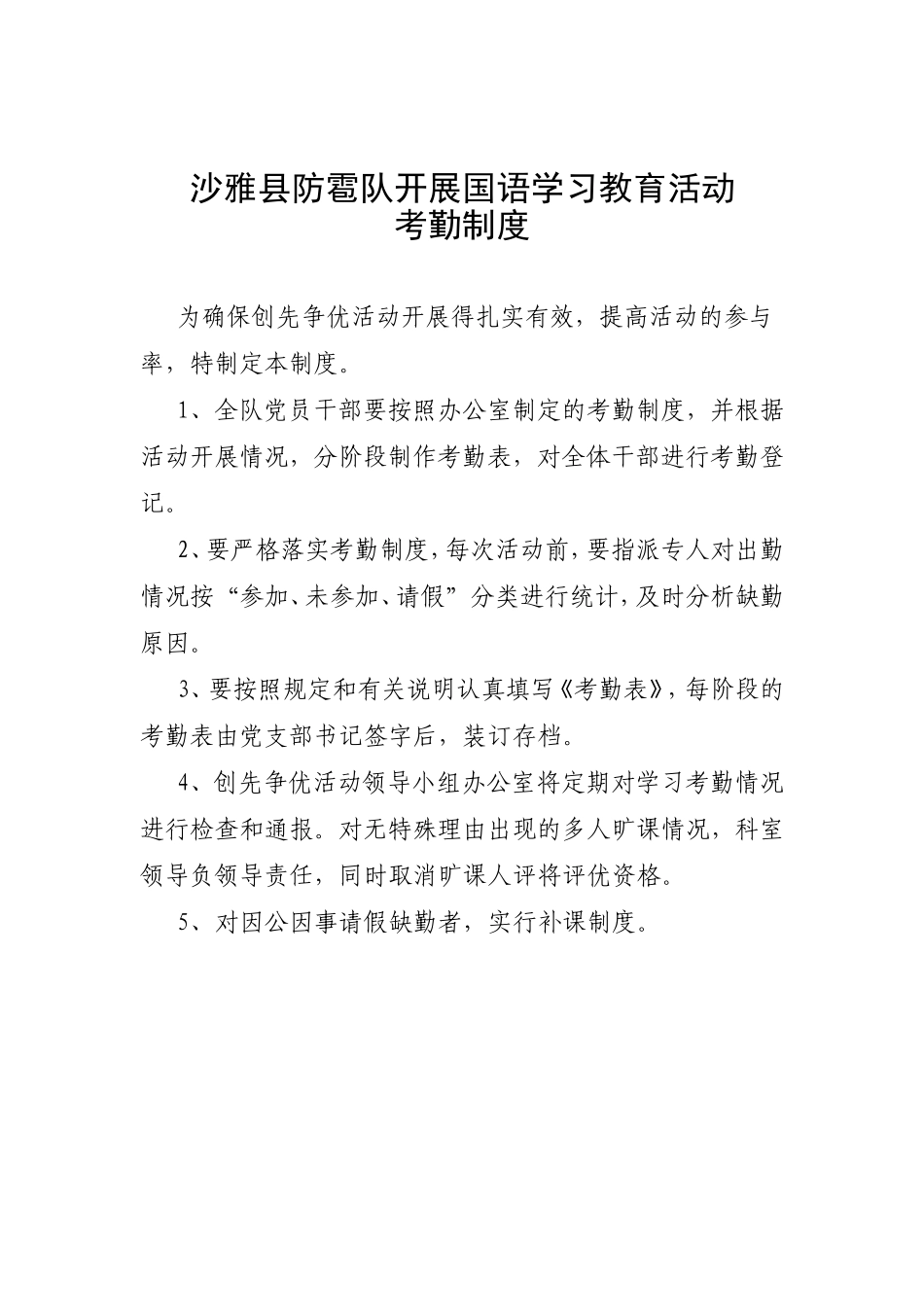 国语学习教育培训制度_第2页