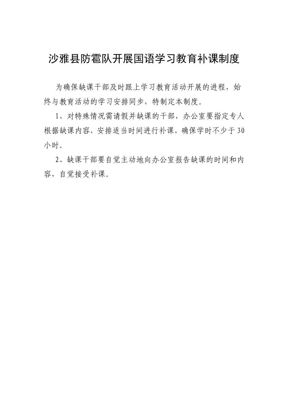 国语学习教育培训制度_第3页