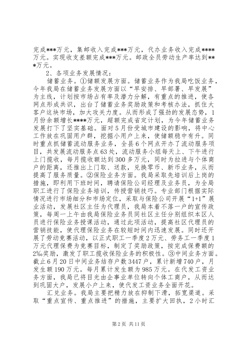 2024年县邮政局汇报材料上半年工作总结_第2页