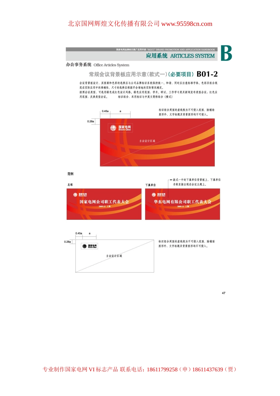 国家电网VI产品手册总册B_第2页