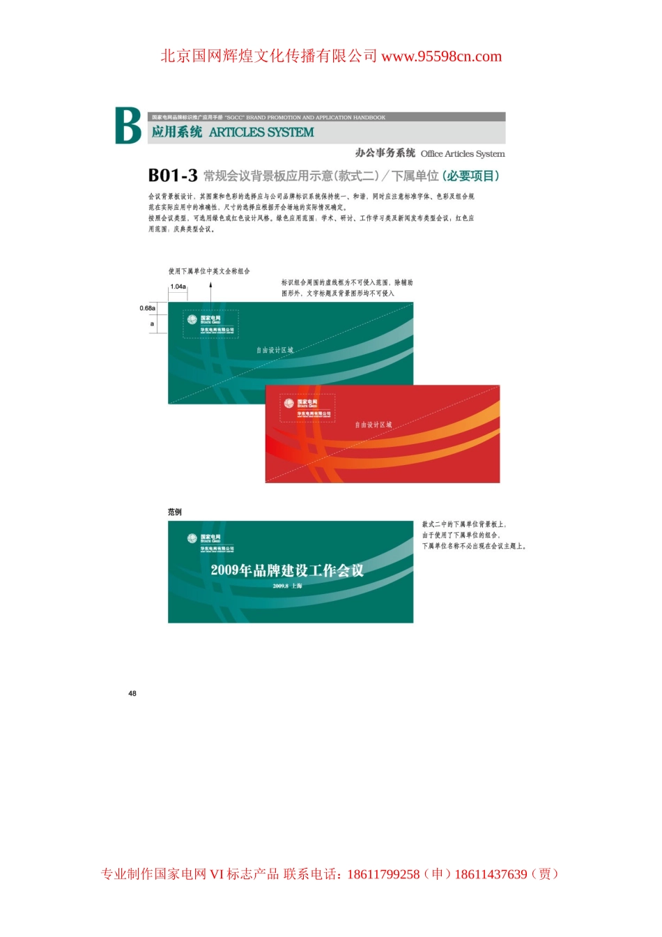 国家电网VI产品手册总册B_第3页