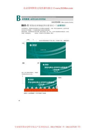 国家电网VI产品手册总册B