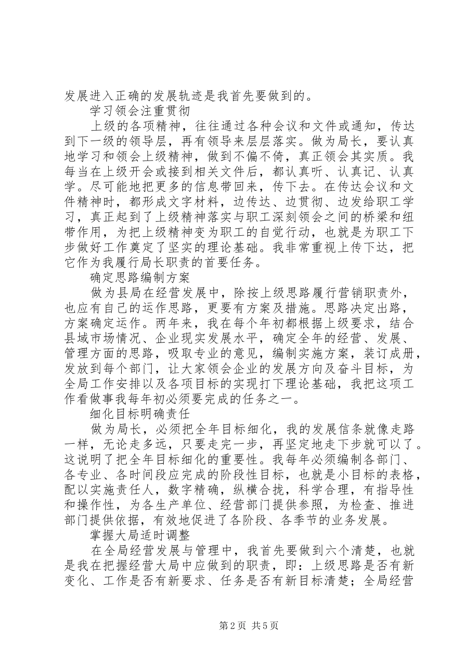 2024年县邮政局局长述职报告范文_第2页