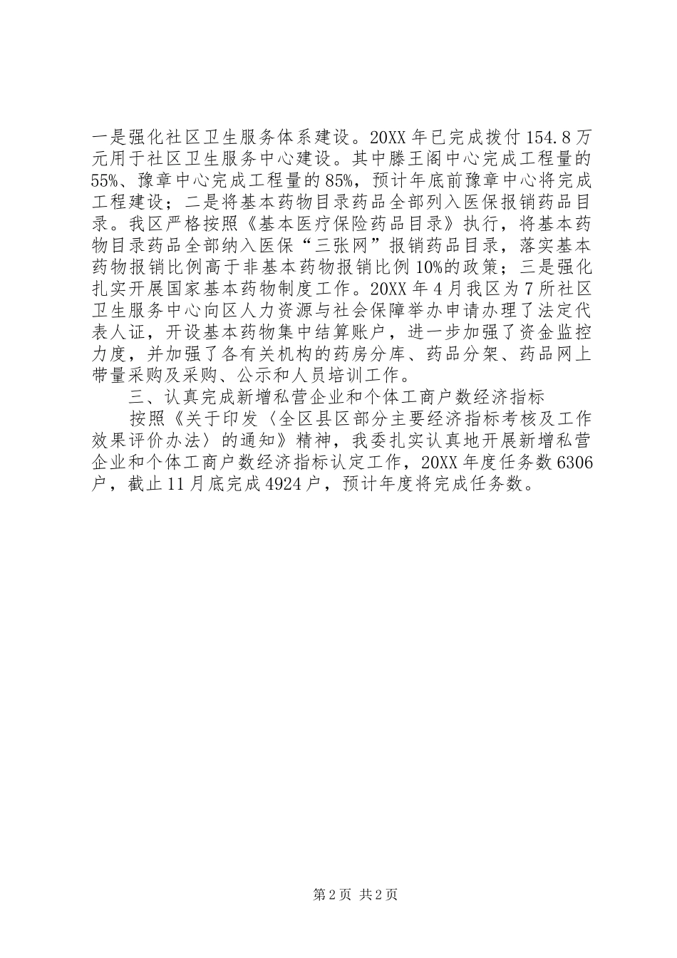 2024年发改委管理考核工作汇报_第2页