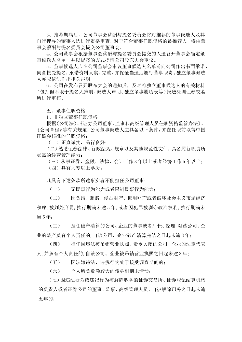 国元证券股份有限公司关于公司董事会换届选举的公告_第2页