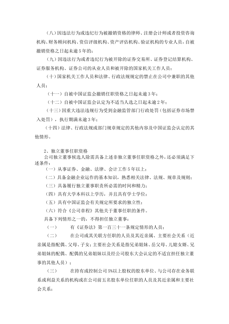 国元证券股份有限公司关于公司董事会换届选举的公告_第3页