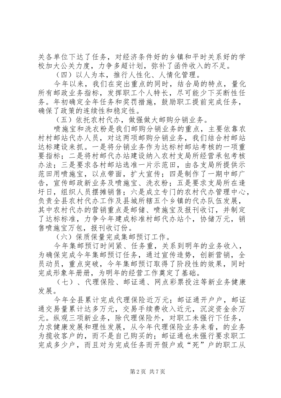 2024年县邮政局去年工作总结_第2页