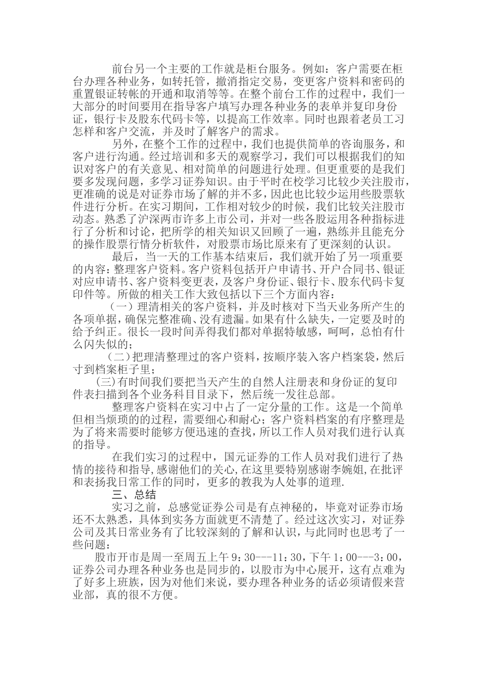 国元证券实习报告_第2页